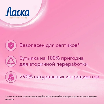 Гель для стирки Ласка 1л, магия бальзама