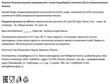 Напиток газированный Sanpellegrino Limonata лимон, 330мл