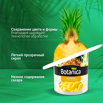 Ананас Botanica кусочки в сиропе, 3.05кг