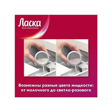 Гель для стирки 1 л ЛАСКА 'Для цветного', концентрат, 2462852