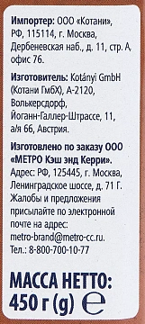 Приправа Metro Chef итальянская, 450г