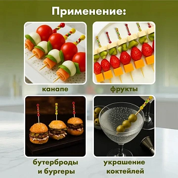Пики для канапе бамбуковые 'Мексика', 12 см, 100 шт., КП, 138289
