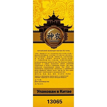 Чай Shennun Билочунь зеленый, спираль, 100 г. 13065