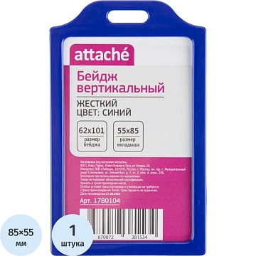 Бейдж Attache вертикальный 55х85, синий, T-732V