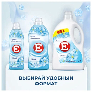 Кондиционер-ополаскиватель 4 л, E 'Свежий'