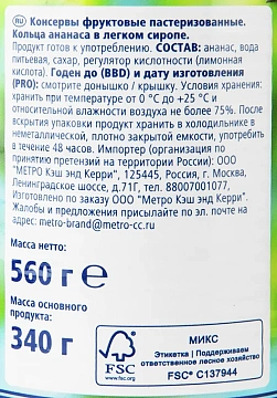 METRO Chef Ананас кольцами в сиропе, 560г