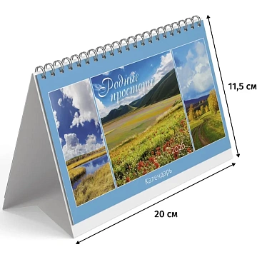 Календарь-домик настольный 2026 Родные просторы  200х115мм