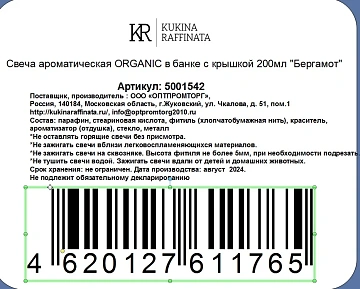 Свеча ароматическая Kukina Raffinata Organic в банке с крышкой Бергамот, 200мл