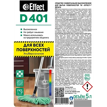 Чистящее средство 5 кг, EFFECT 'Delta 401', высокопенное, универсальное, для мытья поверхностей, 260
