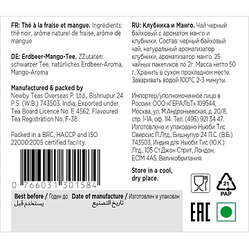 Чай Newby Манго и Клубника черный 25 пакетиков