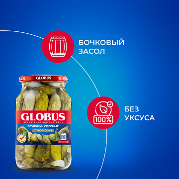 Огурцы Globus соленые, 950мл
