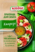Приправа Kotanyi Для салата Капрезе, 13г