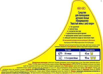 Кондиционер для белья Ушастый нянь детский с алоэ вера, 2.7л