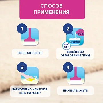 Средство для чистки ковров 450 мл, VANISH (Ваниш), антибактериальное, 393970