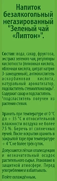 Чай зеленый Lipton холодный, 950мл