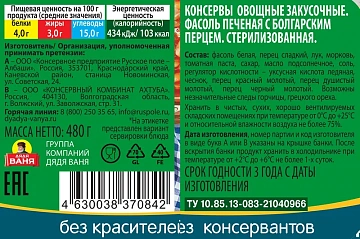 Фасоль Дядя Ваня печеная с болгарским перцем, 480г