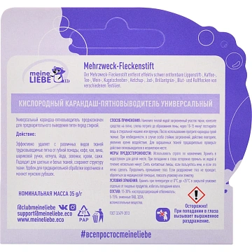 Пятновыводитель-карандаш Meine Liebe кислородный универсальный, 35г