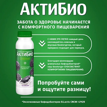 Йогурт питьевой Актибио чернослив 1.5%, 260г