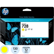 Картридж струйный HP 728 F9J65A жел. 130мл для DJ T730/T830