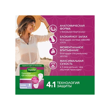 Прокладки Depend Super для женщин при недержании, 8шт