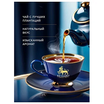 Чай RICHARD 'Royal Green' зеленый, 200 пакетиков в конвертах по 2 г, 100183