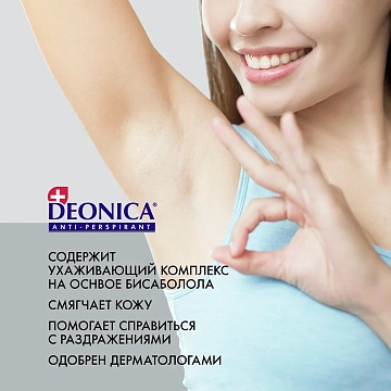 Антиперспирант Deonica Pro-Защита, 50мл