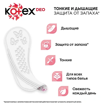 Прокладки ежедневные Kotex Normal Deo, 56шт