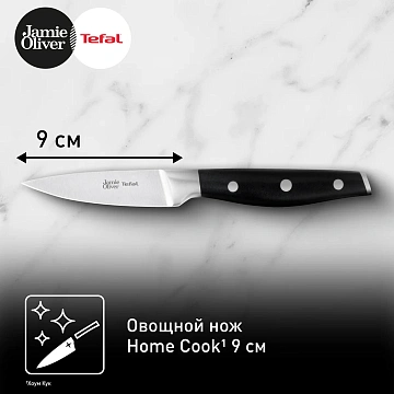 Нож для овощей Tefal Home Cook Jo, 9см