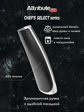 Нож Attribute Chef's Select поварской, 20см