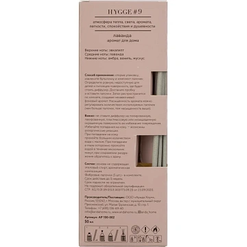 Аромадиффузор с палочками Hygge #9 Лаванда 50 мл АР 100-002