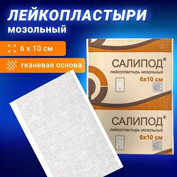 Лейкопластырь мозольный, полоска 6х10 см, САЛИПОД, 20024076