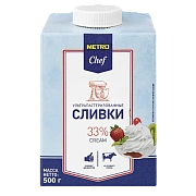 Сливки Metro Chef ультрапастеризованные 33%, 500г