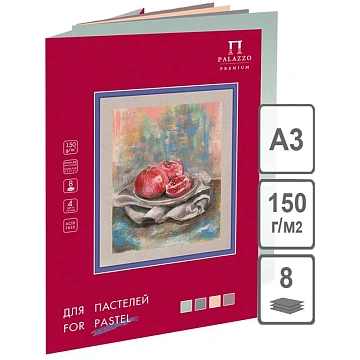Папка для пастелей, 8л., А3 Лилия Холдинг 'Пастельный класс', 150г/м2, 4 цвета