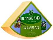 Сыр Великие Луки Пармезан твердый 40%, ~875г