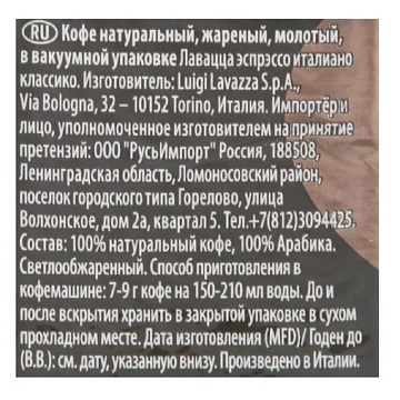 Кофе Lavazza Espresso молотый, 250г