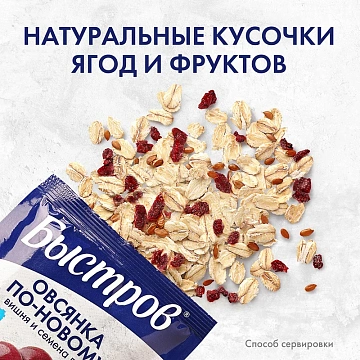 Каша Быстров Ассорти Овсянка по-новому (6шт х 35г), 210г