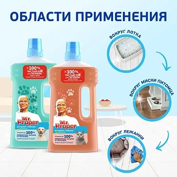 Жидкость моющая Mr. Proper Свежий Цитрус для полов и стен для домов с кошками, 1л