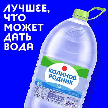 Вода питьевая Калинов Родник негазированная 9л, питьевая вода