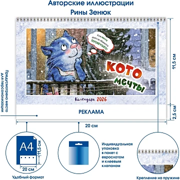 Календарь-домик настольный 2026 Котомечты 200х115мм