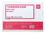 Магнитная рамка Deli 50856 A4 21х29.7см настольная прямоугольная прозрачный (упак.:1шт)