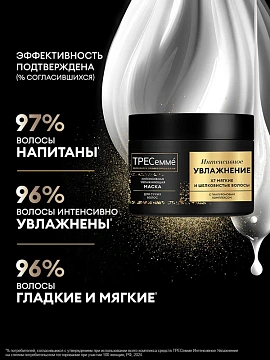 Маска для волос Тресемме Интенсивное увлажнение, 300мл