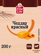 Fine Life Сыр Чеддар красный 50%, 200г