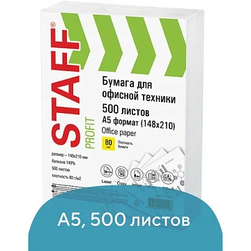 Бумага офисная МАЛОГО ФОРМАТА (148х210), А5, 80 г/м2, 500 л., марка С, STAFF 'Profit', 146% (CIE), 1
