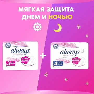 Прокладки Always Sensitive Ultra Super, 7шт