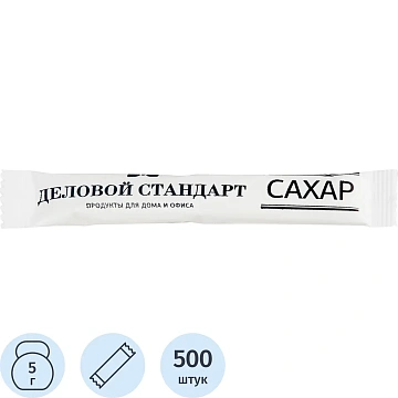Сахар порционный белый в стиках Деловой стандарт 5 гр (500 шт/уп.)