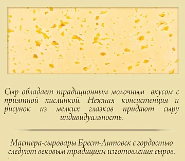 Сыр Брест-Литовск Легкий полутвердый 35%, 200г