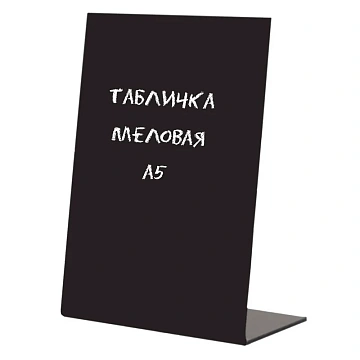 Табличка меловая настольная Attache А5 вертикальная