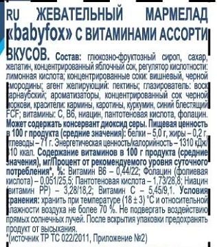 Мармелад Babyfox С витаминами, 30г