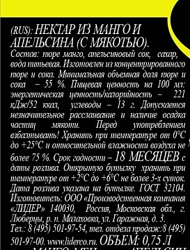 Нектар Swell манго-апельсин, 750мл