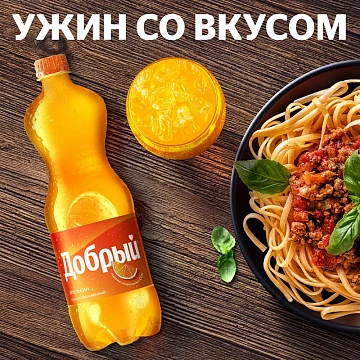 Напиток Добрый Апельсин газированный, 1л